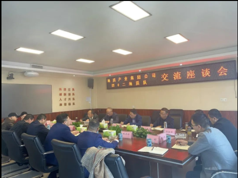 產(chǎn)業(yè)集團(tuán)公司、402地質(zhì)隊(duì)交流座談會(huì)