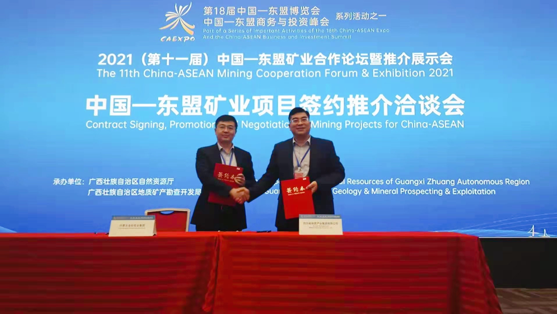 產(chǎn)業(yè)集團活躍在“2021（第十一屆）中國-東盟礦業(yè)合作論壇暨推介展示會”