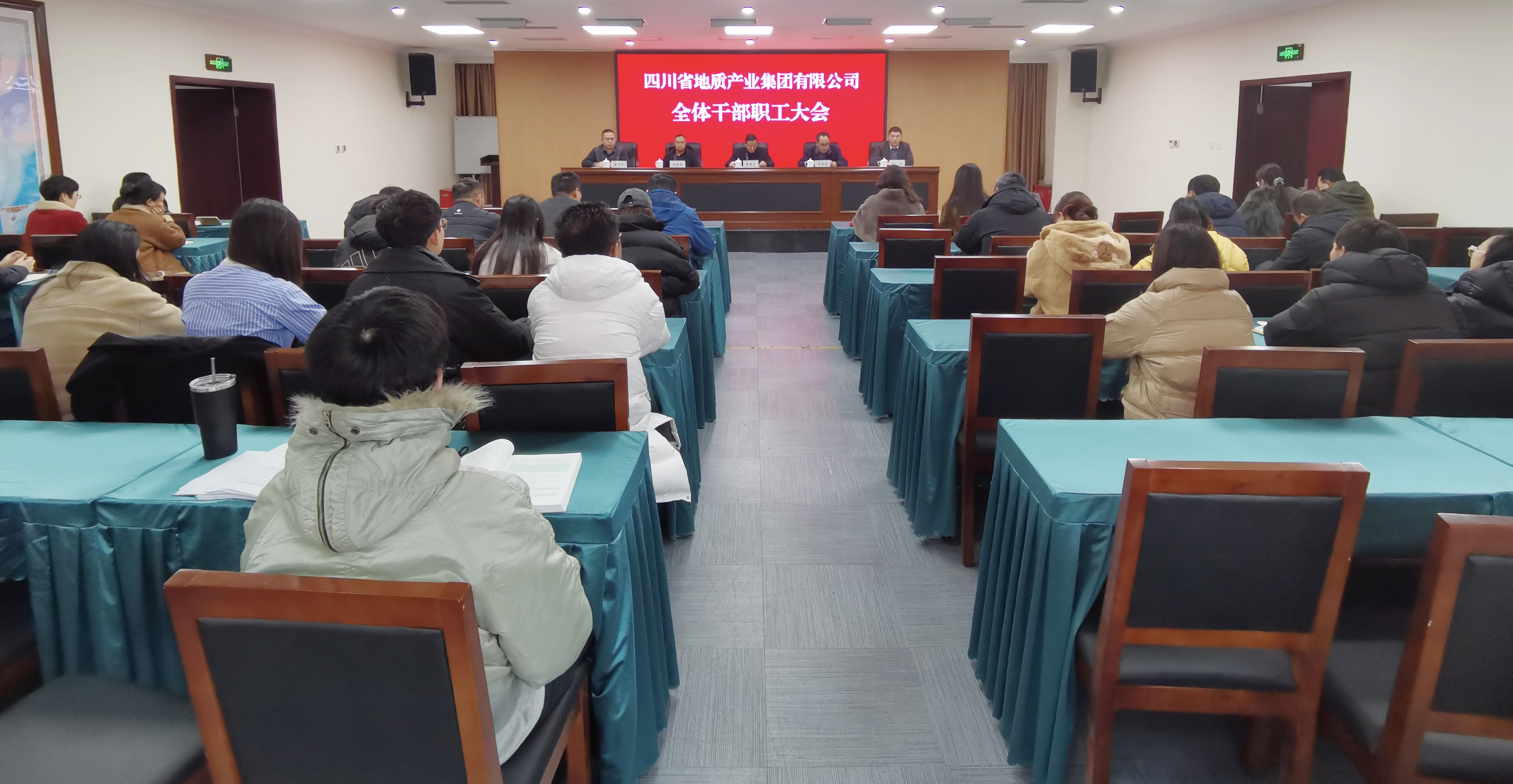 四川省地質(zhì)產(chǎn)業(yè)集團(tuán)召開(kāi)2025年度全體干部職工大會(huì)